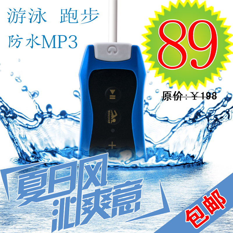 特价游泳MP3 4G内存配头戴式防水耳机有收音功能跑步运动MP3