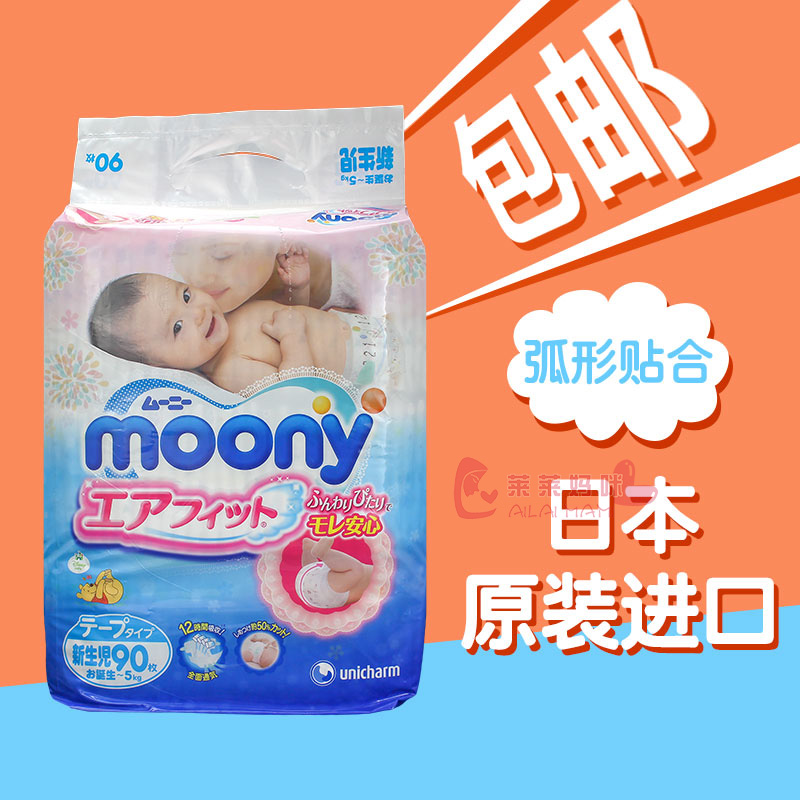 尤妮佳纸尿裤NB90/NB96日本原装进口moony 宝宝新生儿尿不湿 包邮