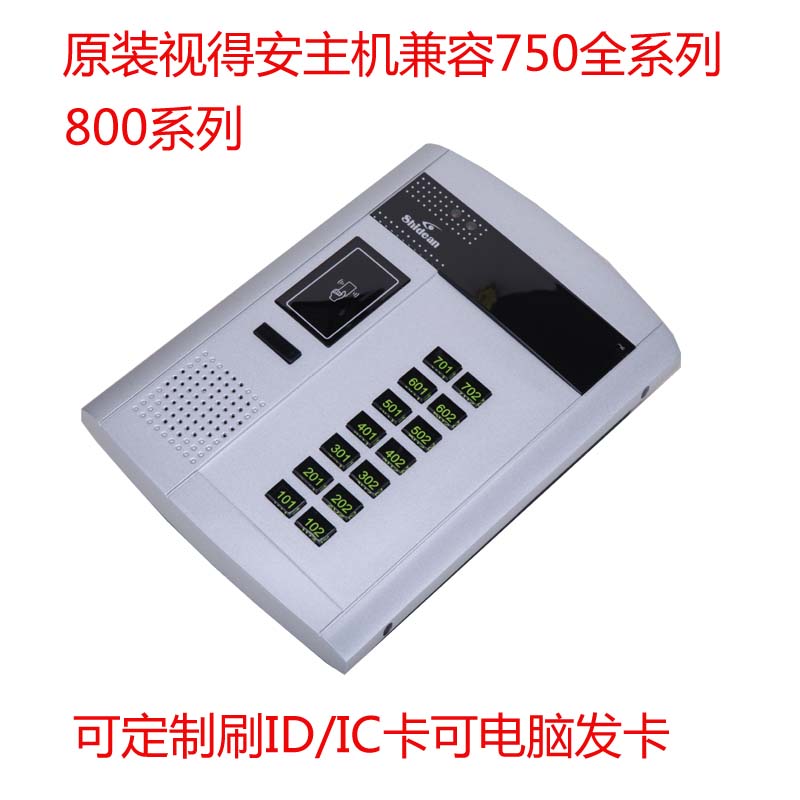 视得安 800P7 非可视对讲主机 兼容HY-750B SD-750D6 750b 750ar7