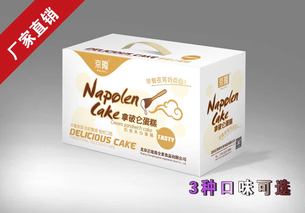 正隆斋京隆——拿破仑独立包装蛋糕2KG箱装