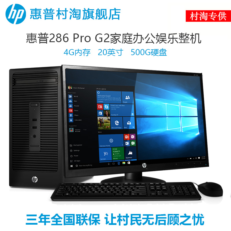 HP 286 Pro G2 MT台式电脑家庭办公娱乐电脑 原装整机4G 500G