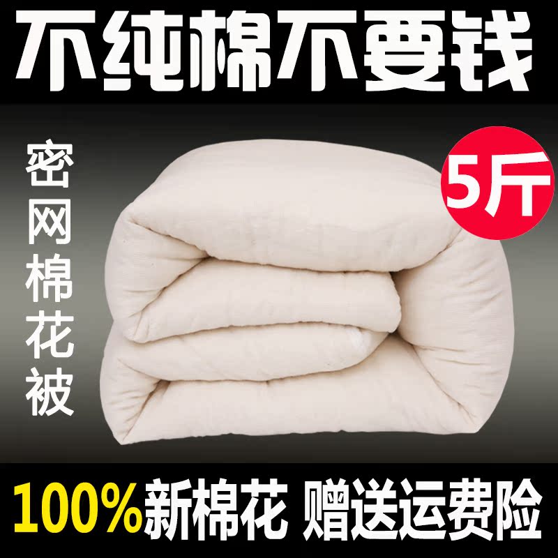5斤棉花被子被芯春秋山东手工单人双人棉胎学生棉絮网套褥子特价