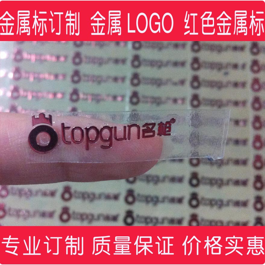 红色金属标贴 金属标签 金属标LOGO 超薄金属不干胶 商标定做