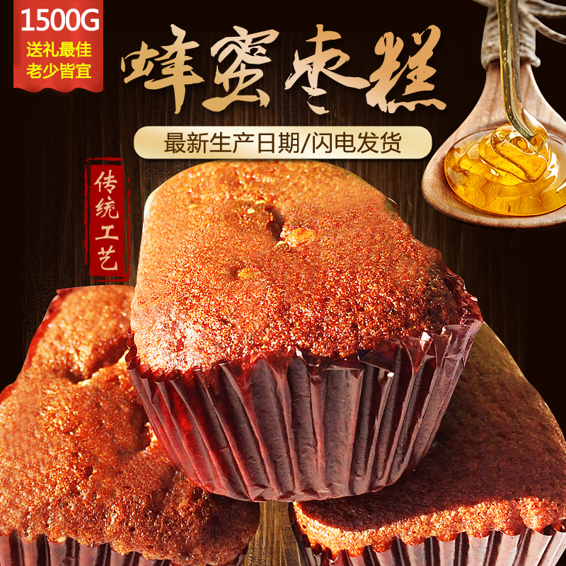 枣糕老北京蜂蜜枣糕早餐糕点特产红枣糕点枣泥蛋糕零食点心1500g