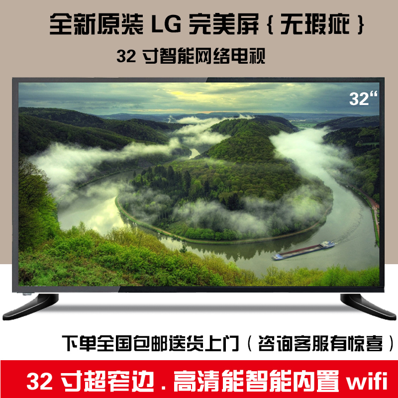 【天天特价】32寸液晶电视高清8核安卓智能WiFi网络LED平板电视