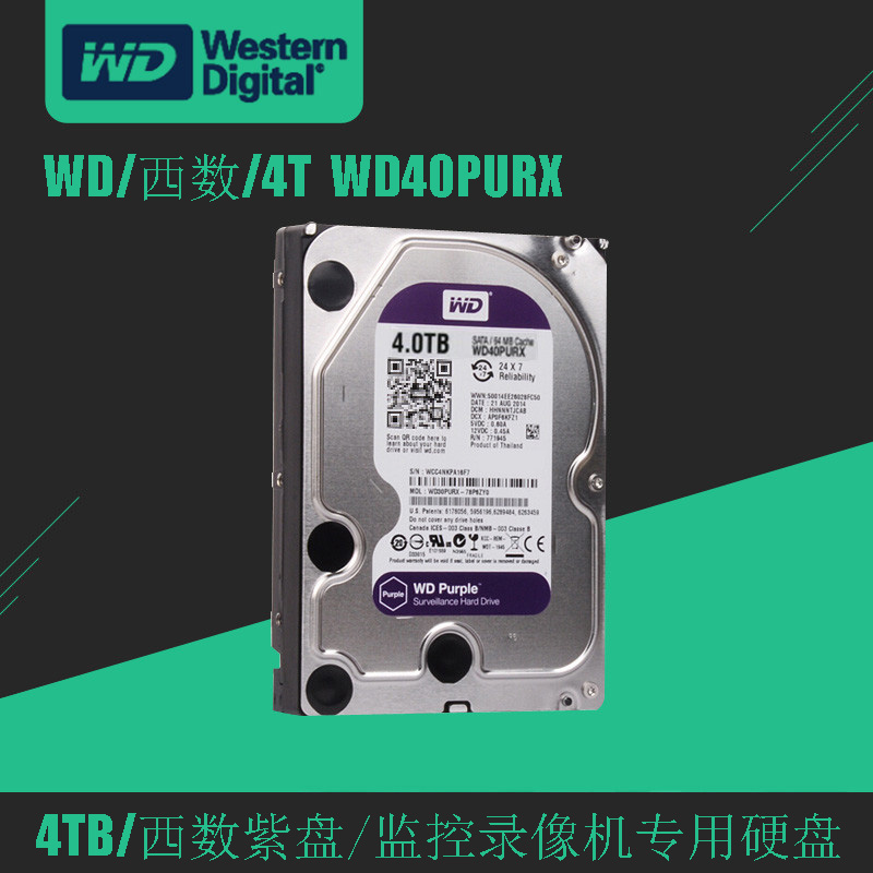 WD/西部数据 WD40PURX、西数4T监控专用硬盘、录像机专用紫盘4TB