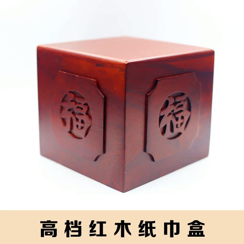 越南红木纸巾盒 花梨木卷纸筒抽纸盒 实木中式古典木质纸巾筒