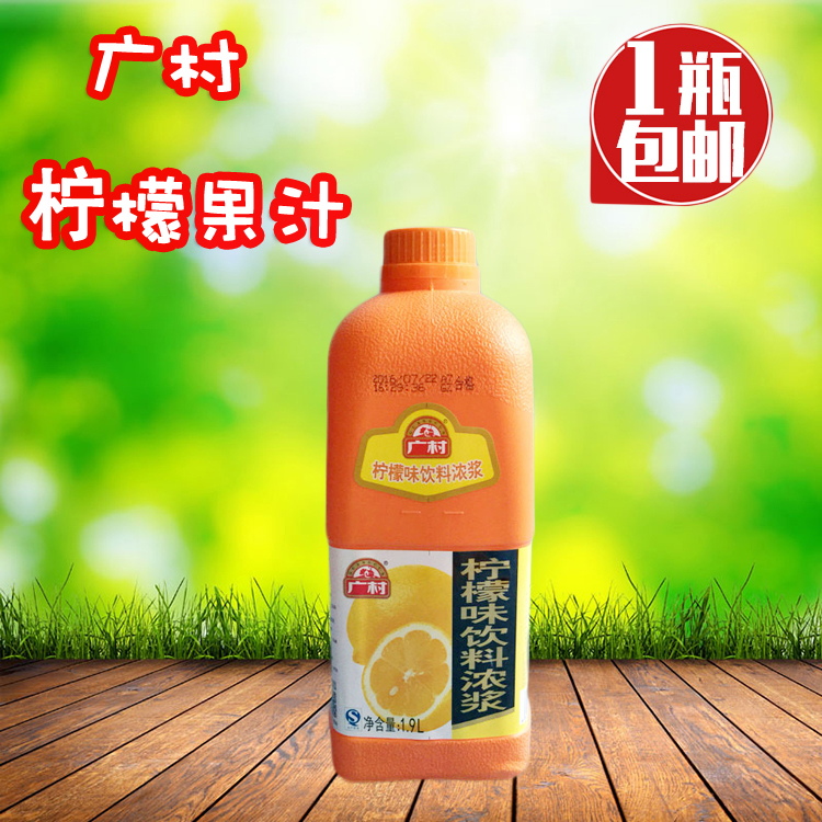 包邮广村浓缩饮料浓浆 柠檬果汁1.9L 奶茶沙冰刨冰专用 奶茶原料