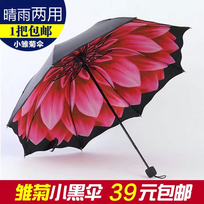 创意双人小雏菊黑胶遮阳伞小黑伞两用晴雨伞折叠三折防晒伞太阳伞