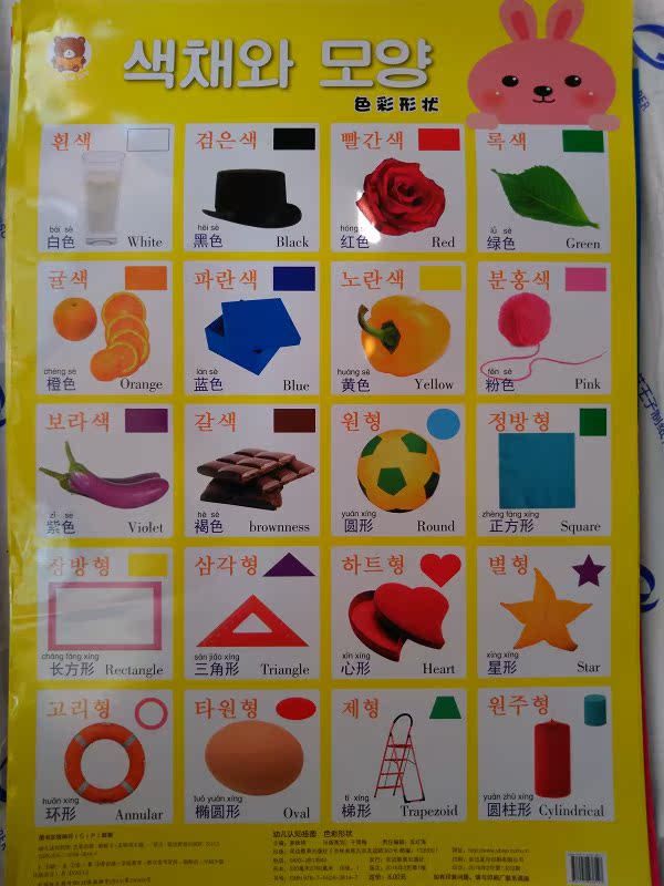 朝鲜语/韩语 幼儿启蒙挂图 幼儿颜色识字挂图 中韩英三语对照