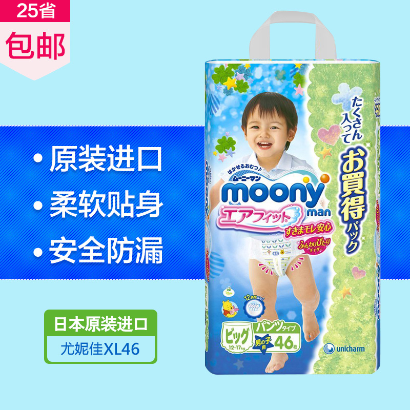 日本尤妮佳moony进口拉拉裤XL46男孩夏季超薄透气婴儿宝宝尿不湿