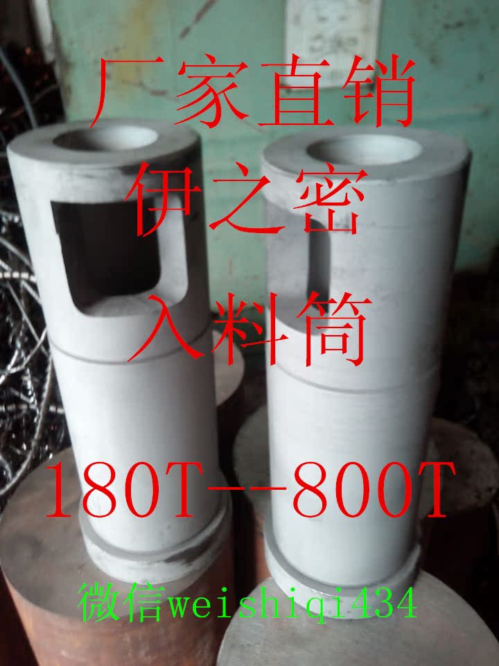 厂家供应料管 熔杯 料筒 入料筒 压铸机配件 伊之密180T-800T料筒