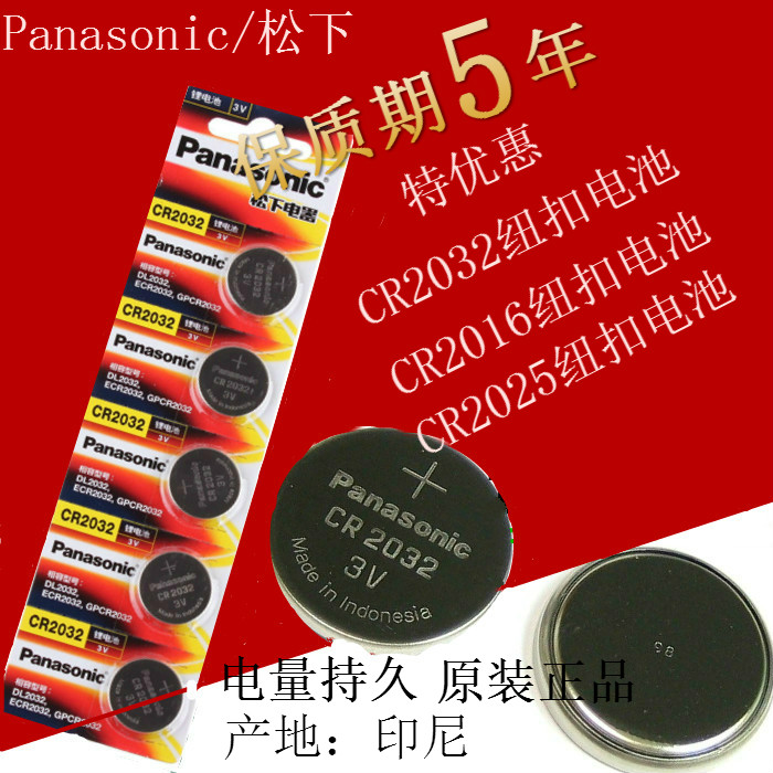 CR2032 Panasonic松下CR2025纽扣电池3V 汽车钥匙电池CR2016
