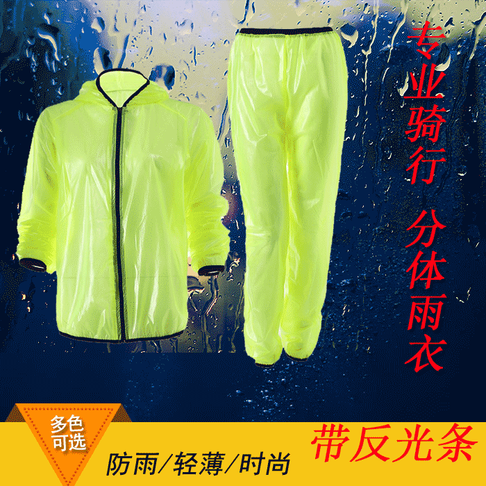 骑行雨披 分体男女款户外垂钓山地公路自行车超薄雨衣套装 男女