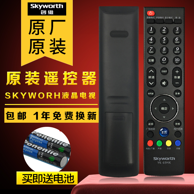 原装创维电视遥控器通用55E710U yk-6600J YK-8400J YK-81JE  K49