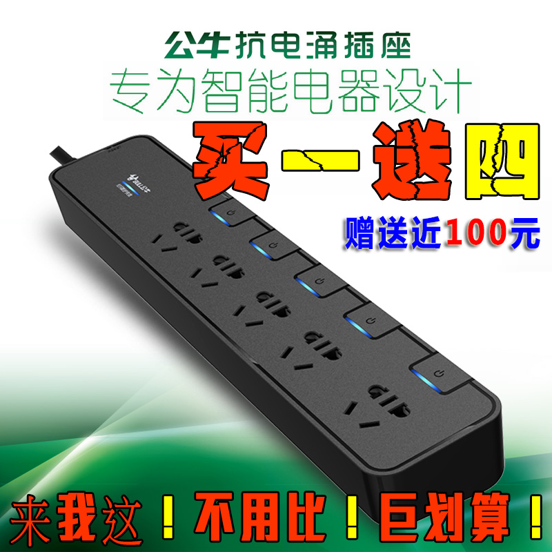 公牛抗电涌插座6插位排插智能防电涌双USB插线板独立开关防雷插排