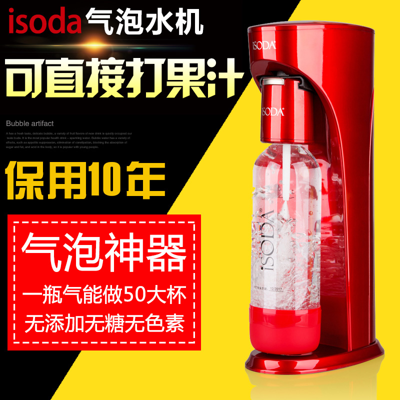 isoda幻饮自制苏打水机家用气泡水机商用汽水机碳酸饮料制作器diy