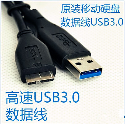 WD西部数据 西数移动硬盘原装数据线 USB 3.0 希捷三星东芝可用