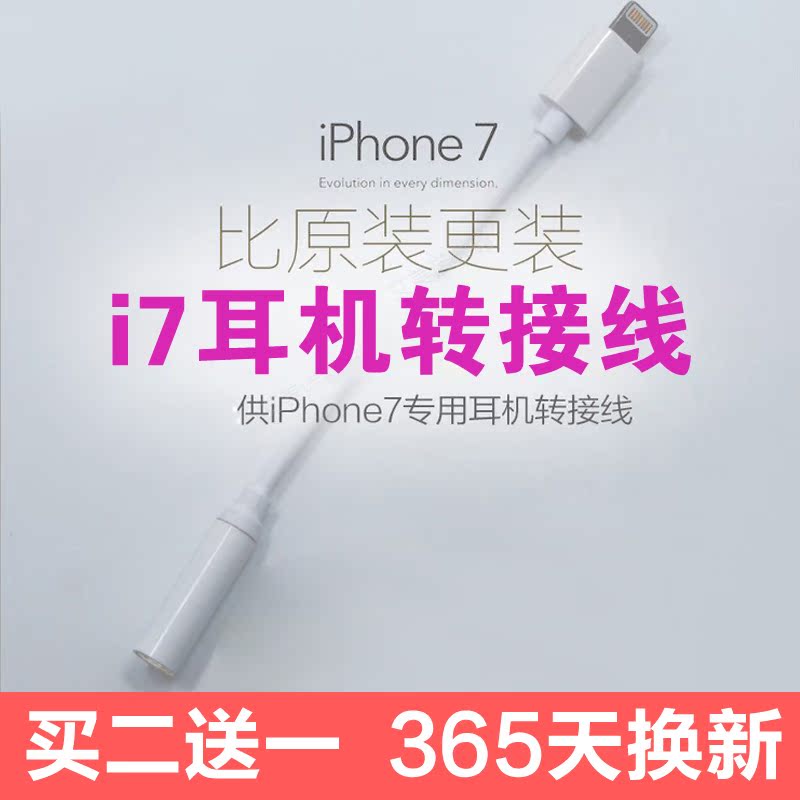 苹果7耳机转接线iphone7plus音频耳机转换转接器lightning转3.5mm