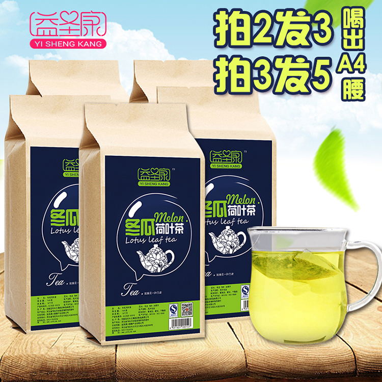 【天天特价】买二送一冬瓜荷叶茶干荷叶玫瑰荷叶茶独立包装袋泡茶
