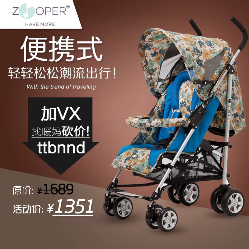 小小世界实店zooper如宝822婴儿推车轻便伞车/童车方便好携带