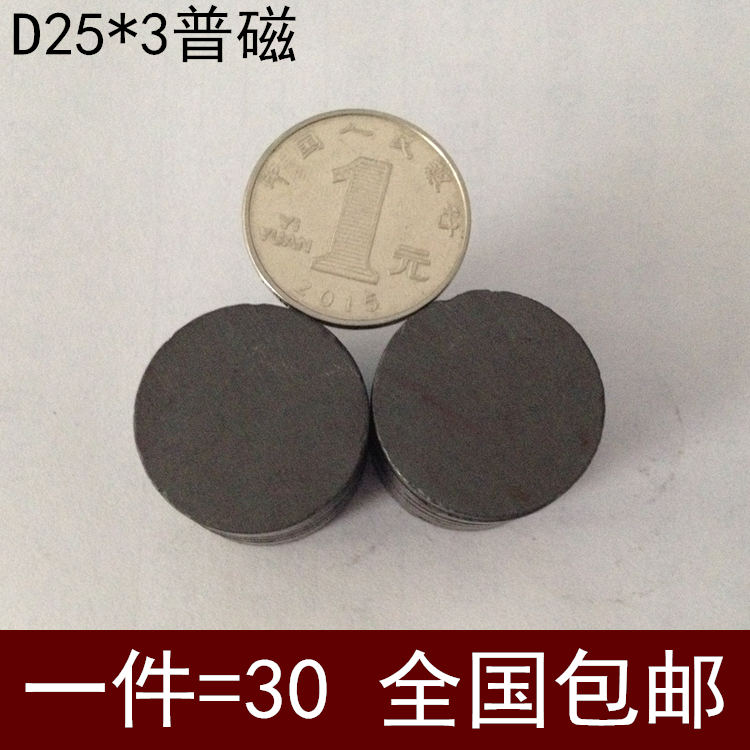 圆形磁铁 普通磁铁 黑色圆形磁铁 硬币磁钢D25*3 铁氧体直销批发