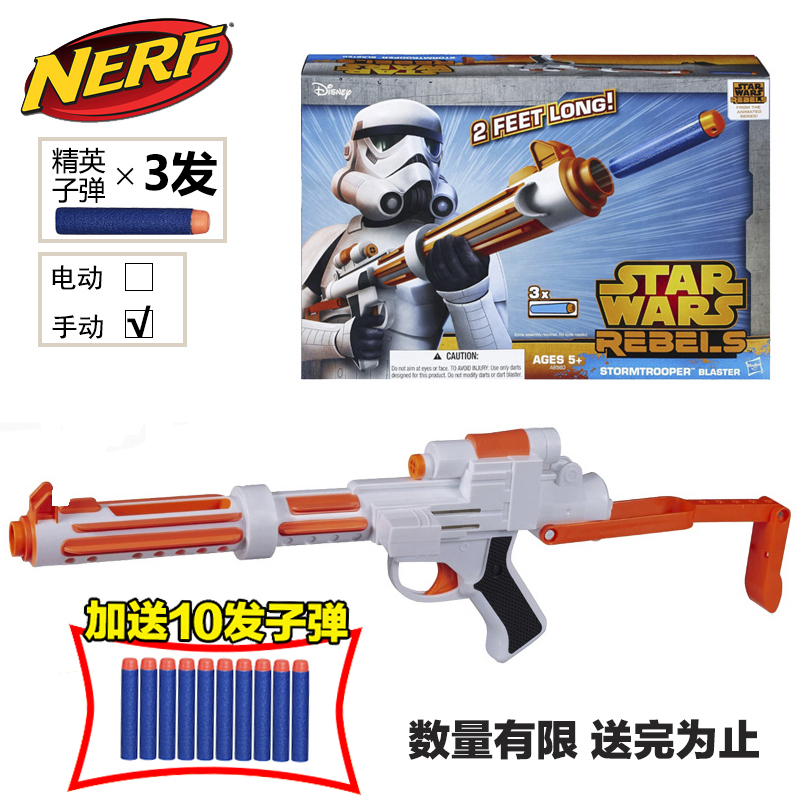 白兵枪STAR WARS星球大战反叛者联盟发射器 nerf系列玩具枪A8560