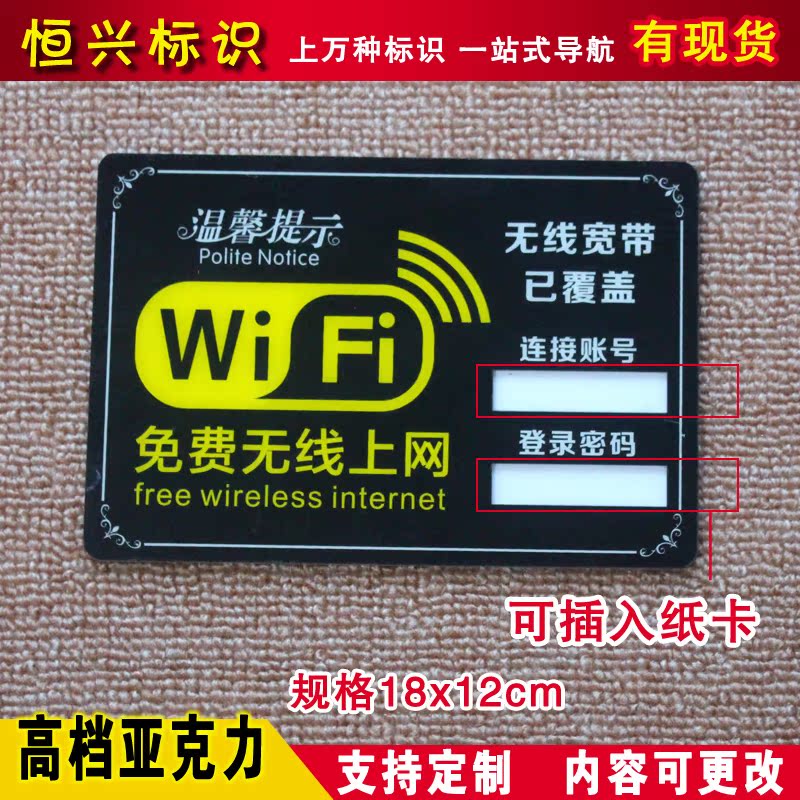 现货 大号免费wifi标识牌wifi无线上网提示牌亚克力标志墙贴标牌