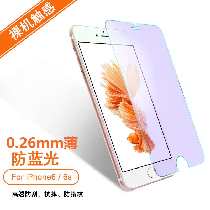 苹果5SE蓝光钢化膜iphone6手机钢化膜4.7透蓝膜6Splus钢化玻璃膜