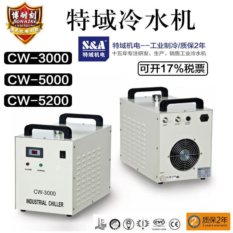 正品特域冷水机CW3000/CW5000/CW5200冷机水机激光切割机主轴通用