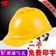 9F安全帽工地劳保用品电力工程建筑施工abs透气领导头盔印字包邮