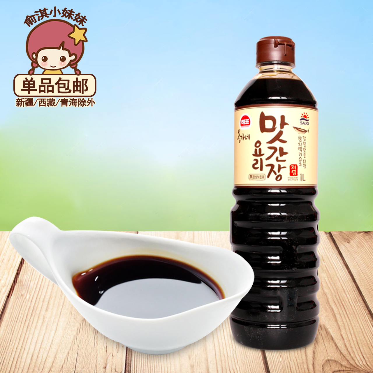 包邮海牌料理酱油1L韩国原装进口酱油寿司生鱼片酱油调味品