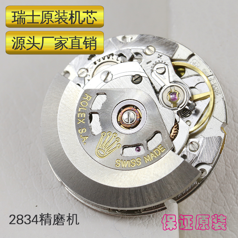 瑞士2834-2机芯精磨机全自动表芯手表配件原装机械表高档厂家直销