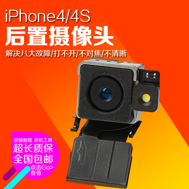 适用iphone4摄像头 原装4s摄像头苹果后置摄像头 4s后摄像闪光灯