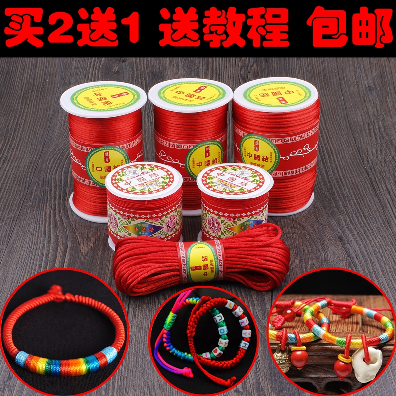 5号中国结线材编织挂件红绳手链手工DIY高档韩国丝线100米买2送1