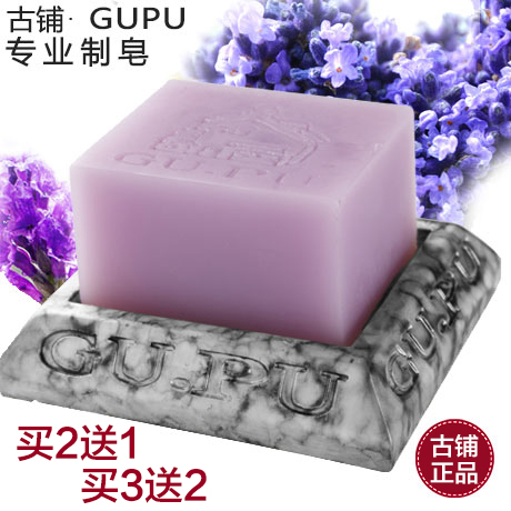 GUPU/古铺薰衣草洁面皂手工皂精油皂沐浴皂香皂