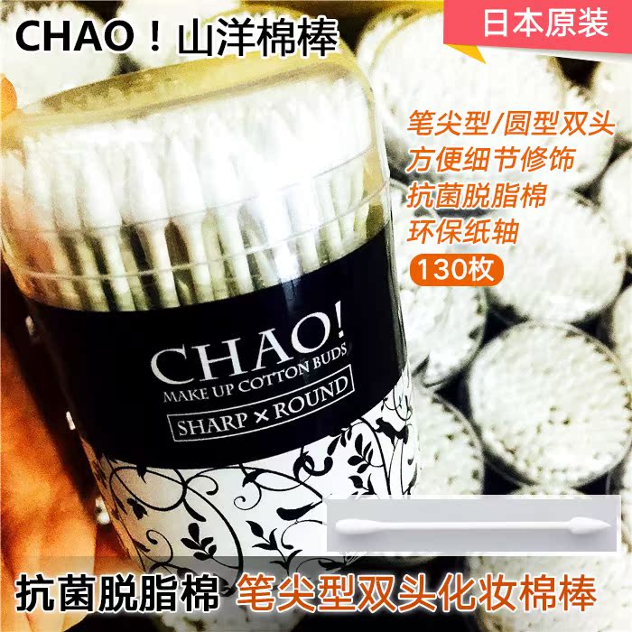 日本原装CHAO山洋抗菌消毒脱脂棉小头棉签/笔型尖头化妆棉棒130枚