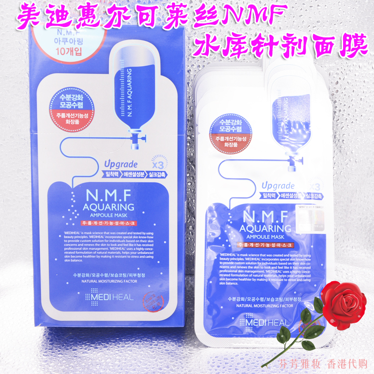 香港代购韩国正品美迪惠尔可莱丝NMF针剂水库面膜贴保湿补水10片