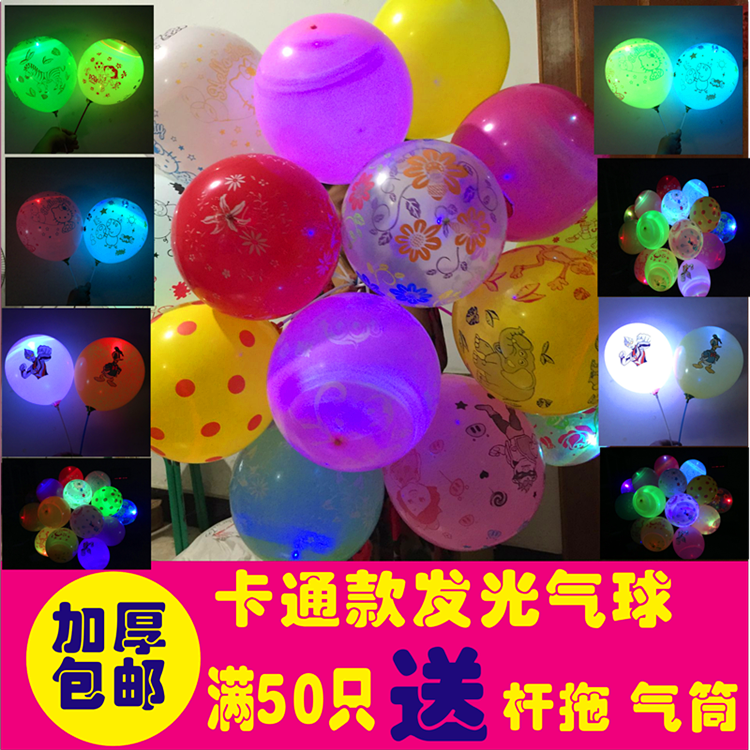 加厚发光带灯夜光气球卡通广场街七彩闪光儿童玩具气球批 发包邮