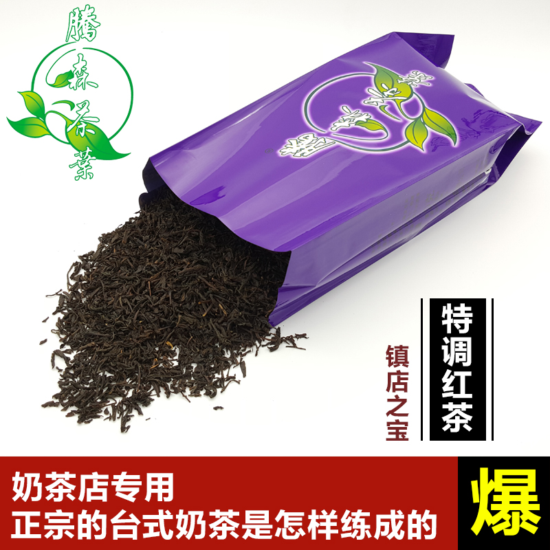 腾森正品特调红茶特调奶茶专用茶叶奶茶茶叶原料特调红茶500克
