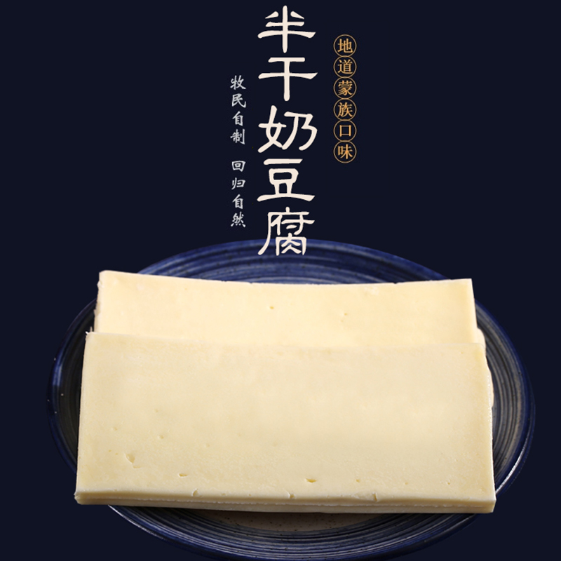 奶豆腐低脂奶制品内蒙古特产酸奶干奶酪奶条原味奶疙瘩奶干酸奶块