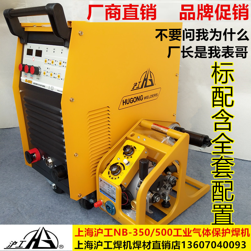 上海沪工NB-250 350E 500E 630二保电焊机  逆变直流气体保护焊机