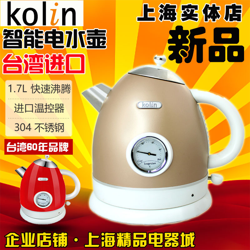 Kolin歌林台湾进口马卡龙不锈钢电热水壶 数字温控显示升级款新品