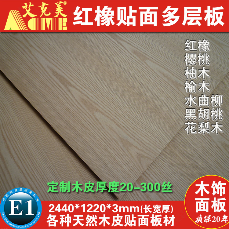 橡木贴面板红橡三夹板天然木皮木饰面板3mm三合板背景墙装饰板材