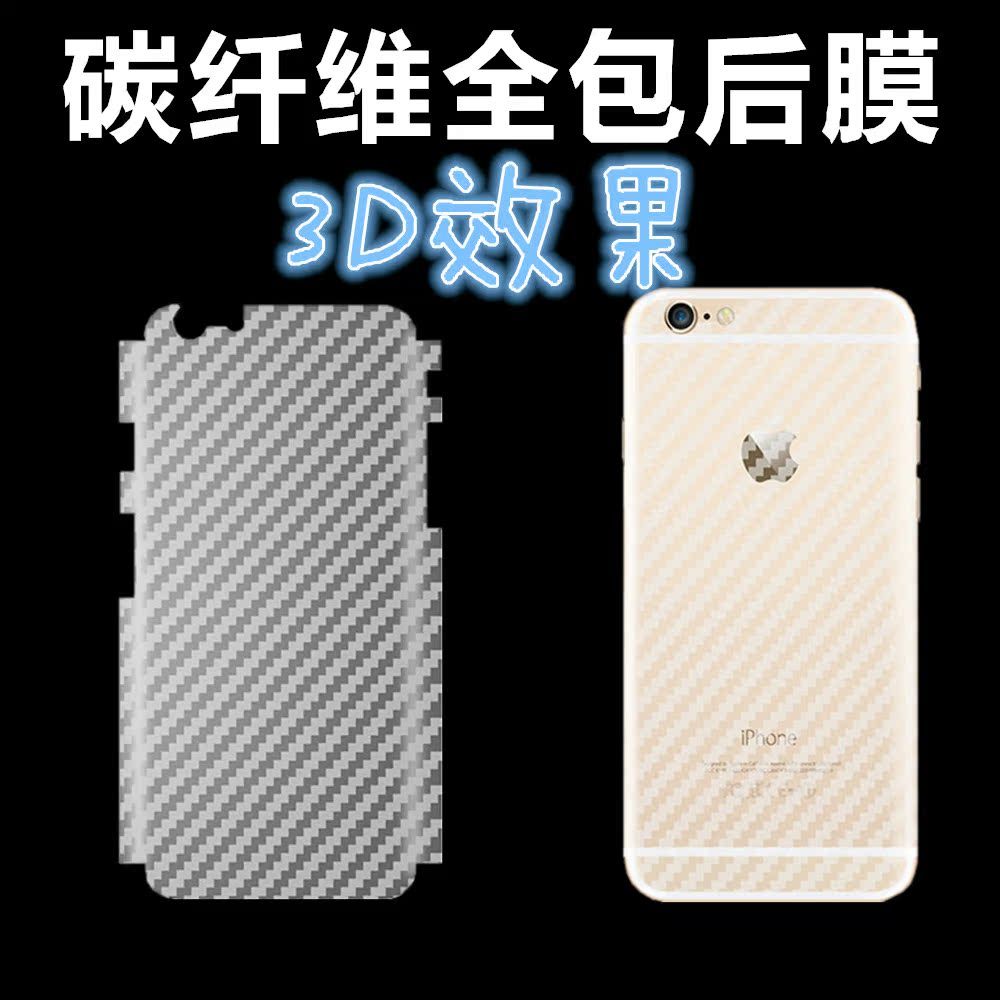 苹果iphone6碳纤维后膜6plus背膜6S皮纹背贴苹果5/5S/5SE手机后膜