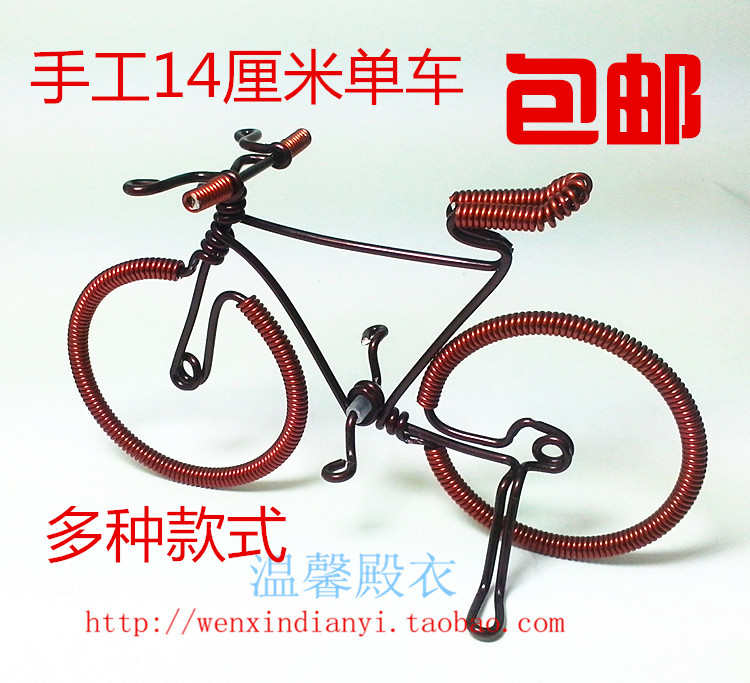 手工自行车 单车铝线铁丝铜丝越野车玩具模型工艺品摆件9.9元包邮