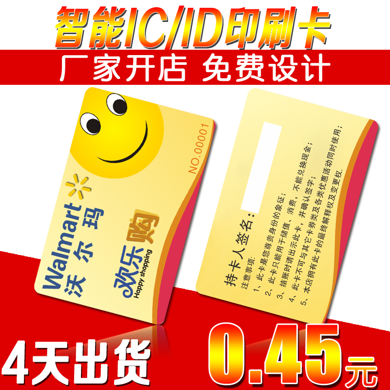 复旦非接触式感应IC卡印刷定IC卡制作M1卡射频门禁ID卡IC卡厂家