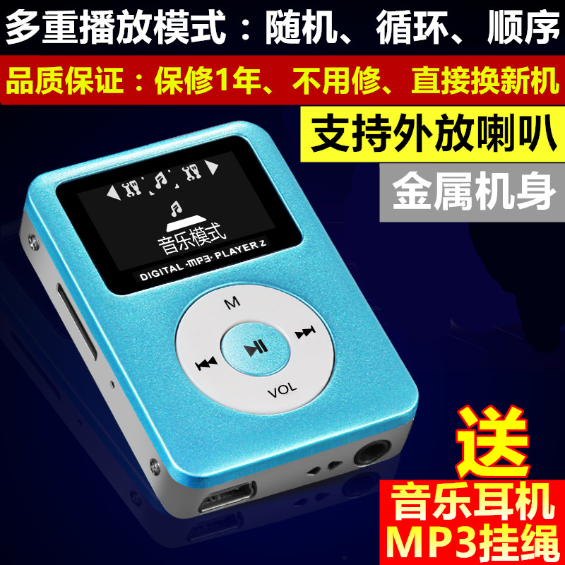 MP3播放器迷你有屏MP4时尚运动跑步学生随身听外扬放音乐插卡MP3