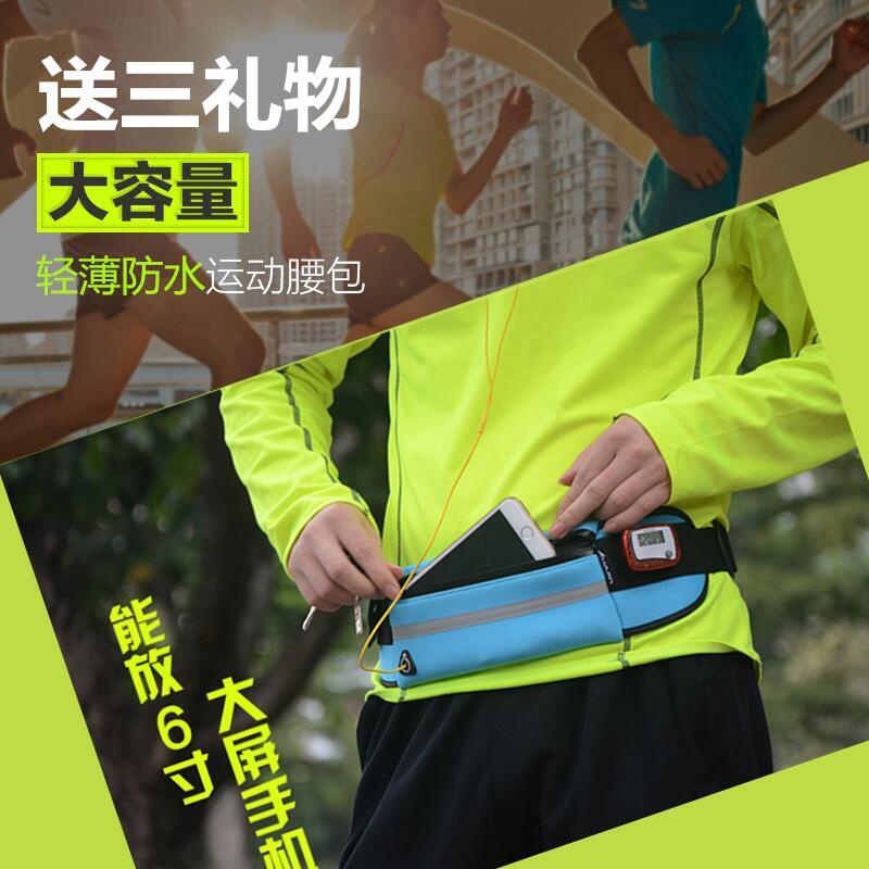 运动腰包跑步户外手机包贴身防水隐形小腰包男女健身装备夜跑腰包