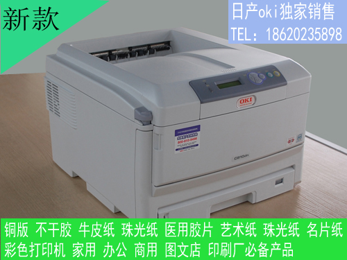 新款oki c830 A3打印机 牛皮纸彩色打印机 办公打印彩色打印机